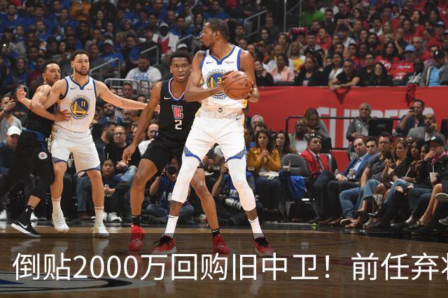 倒贴2000万回购旧中卫！前任弃将身价暴涨，利物浦被动补强引争议