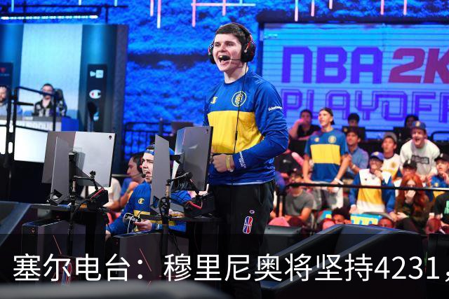 塞尔电台：穆里尼奥将坚持4231，强化中场控制力和硬度