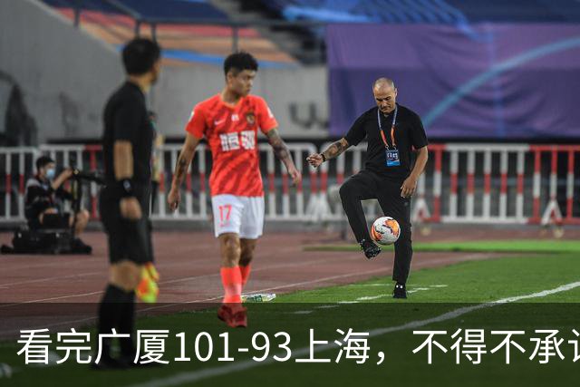 看完广厦101-93上海，不得不承认的6个事实，胡金秋30分绝处逢生