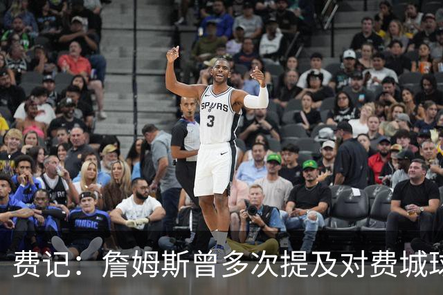 费记：詹姆斯曾多次提及对费城球迷的喜爱 他打客场都能收获欢呼