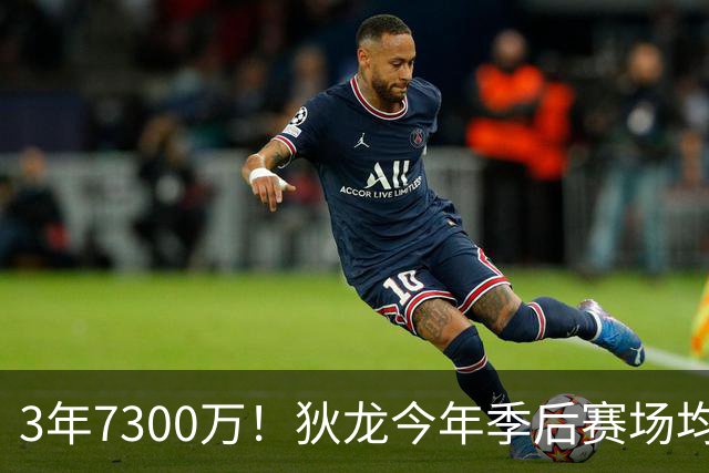 3年7300万！狄龙今年季后赛场均26分 4年年均2325万究竟有多香？
